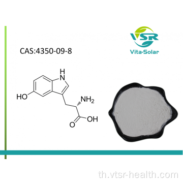 5-HTP ที่มีคุณภาพสูง